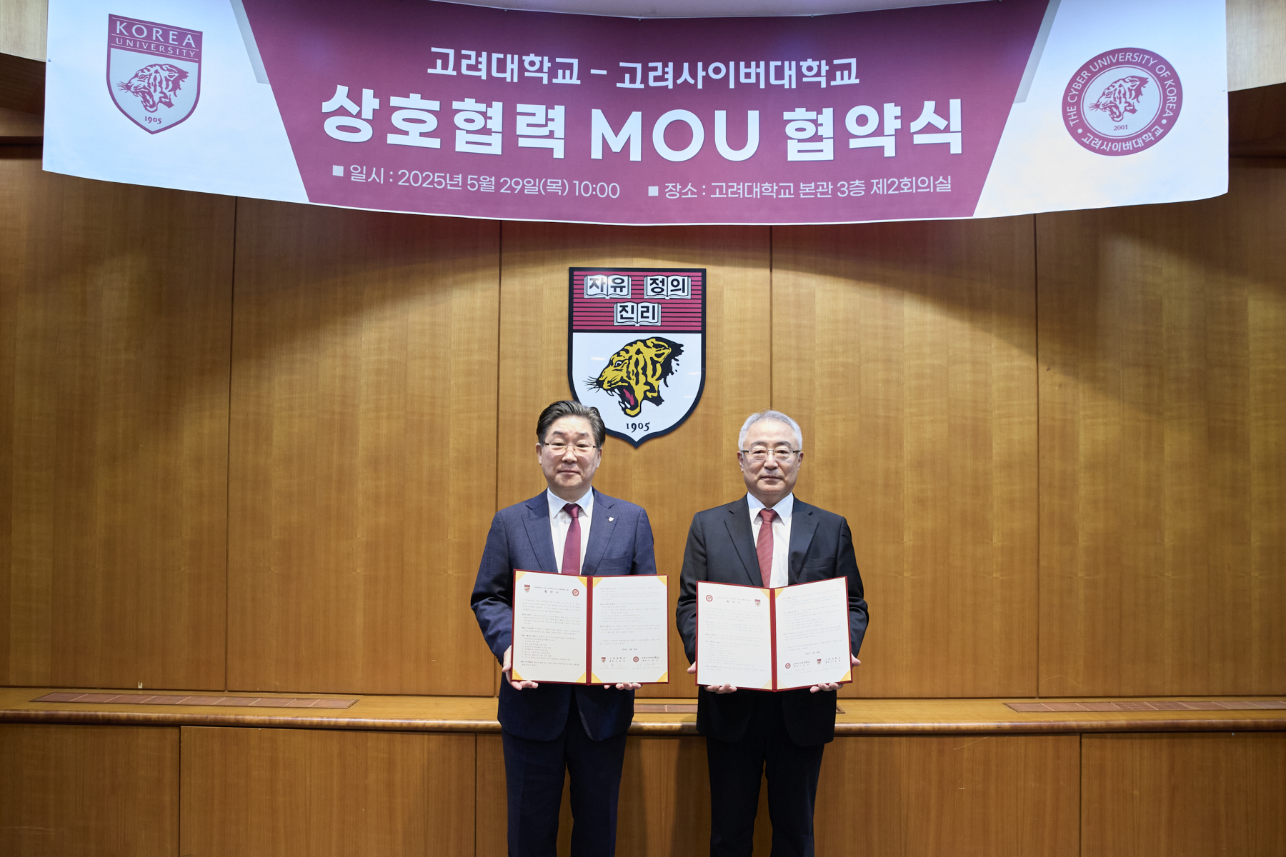 고대뉴스 - 고려대-고려사이버대, 온·오프라인 융합 교육 생태계 구축을 위한 협약 체결